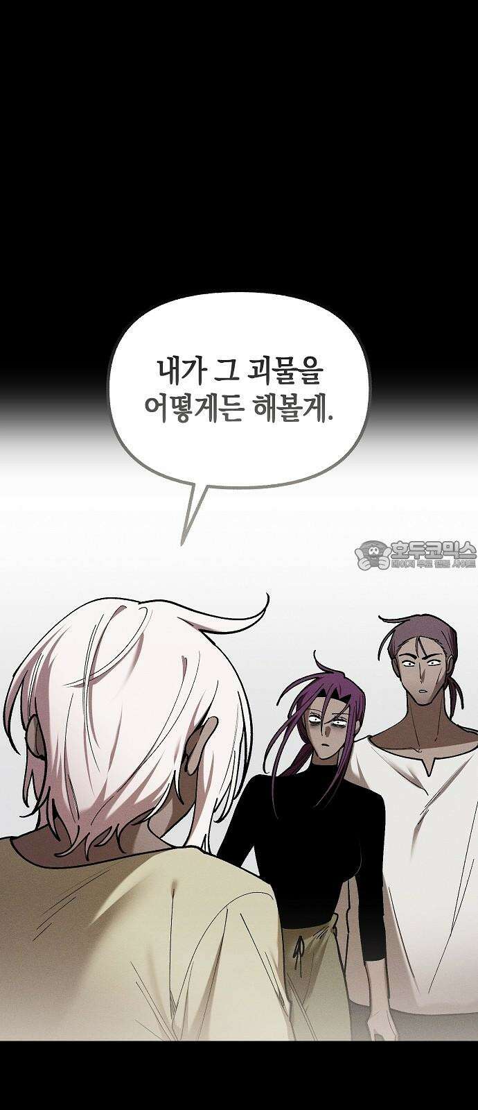 괴물의 바다 47화 24
