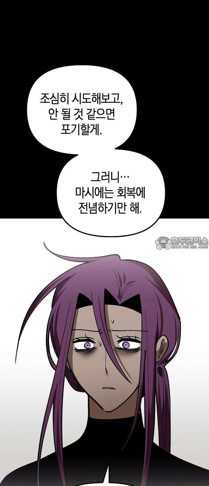 괴물의 바다 47화 27