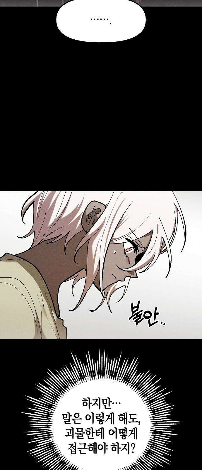 괴물의 바다 47화 28