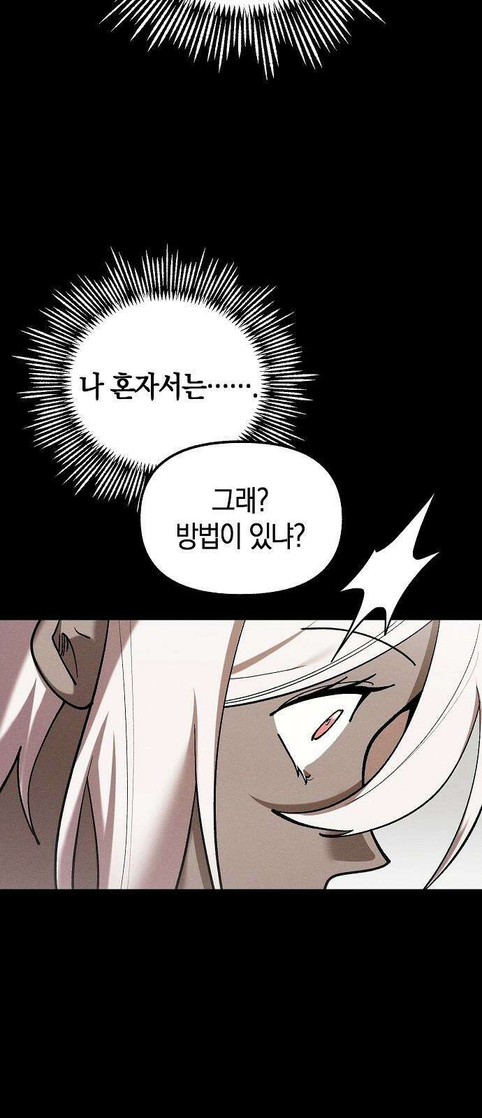 괴물의 바다 47화 29