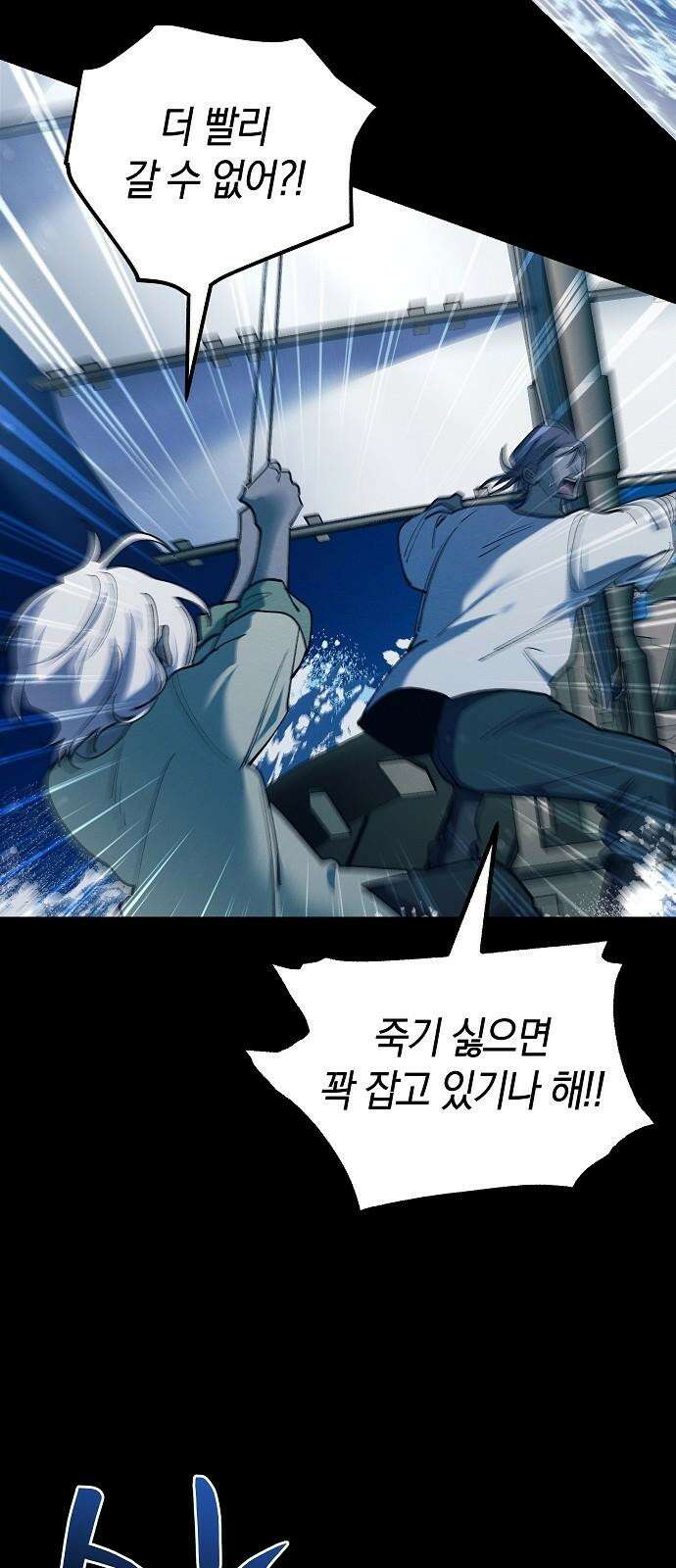 괴물의 바다 47화 34