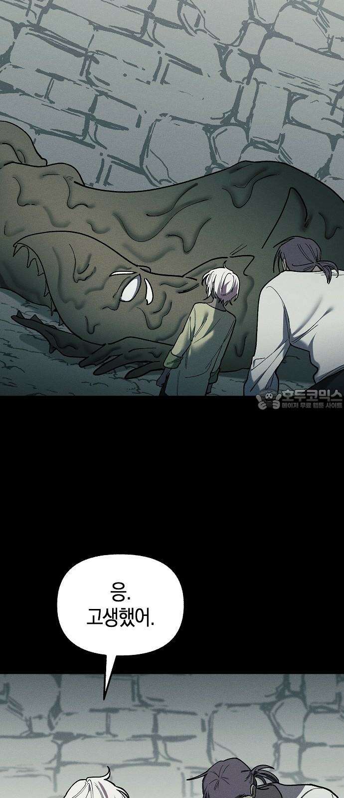 괴물의 바다 47화 42