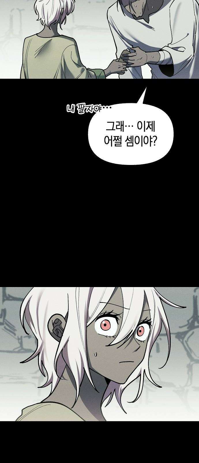 괴물의 바다 47화 43