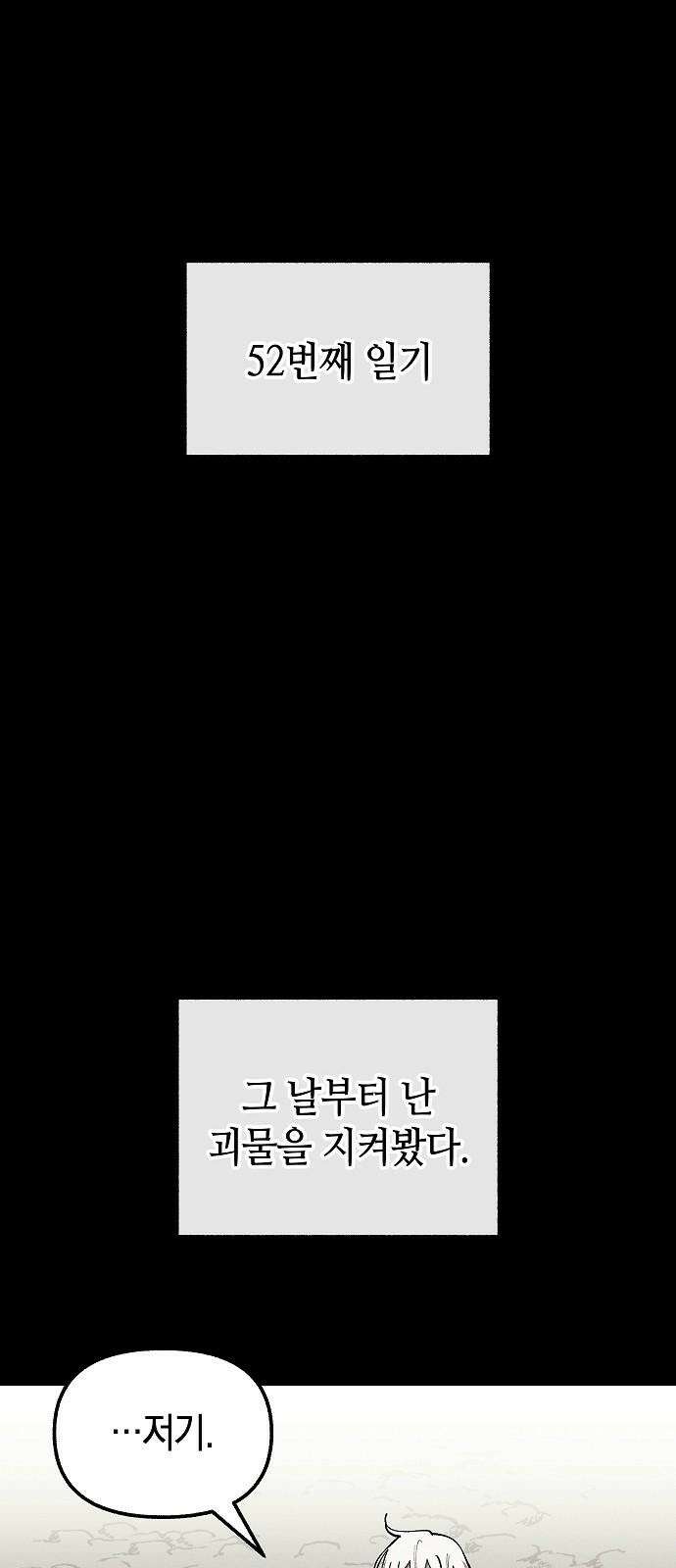 괴물의 바다 47화 44