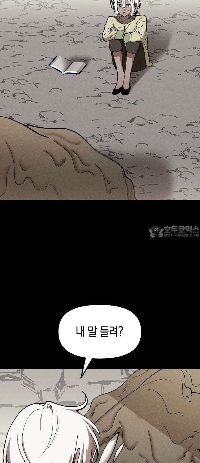 괴물의 바다 47화 45