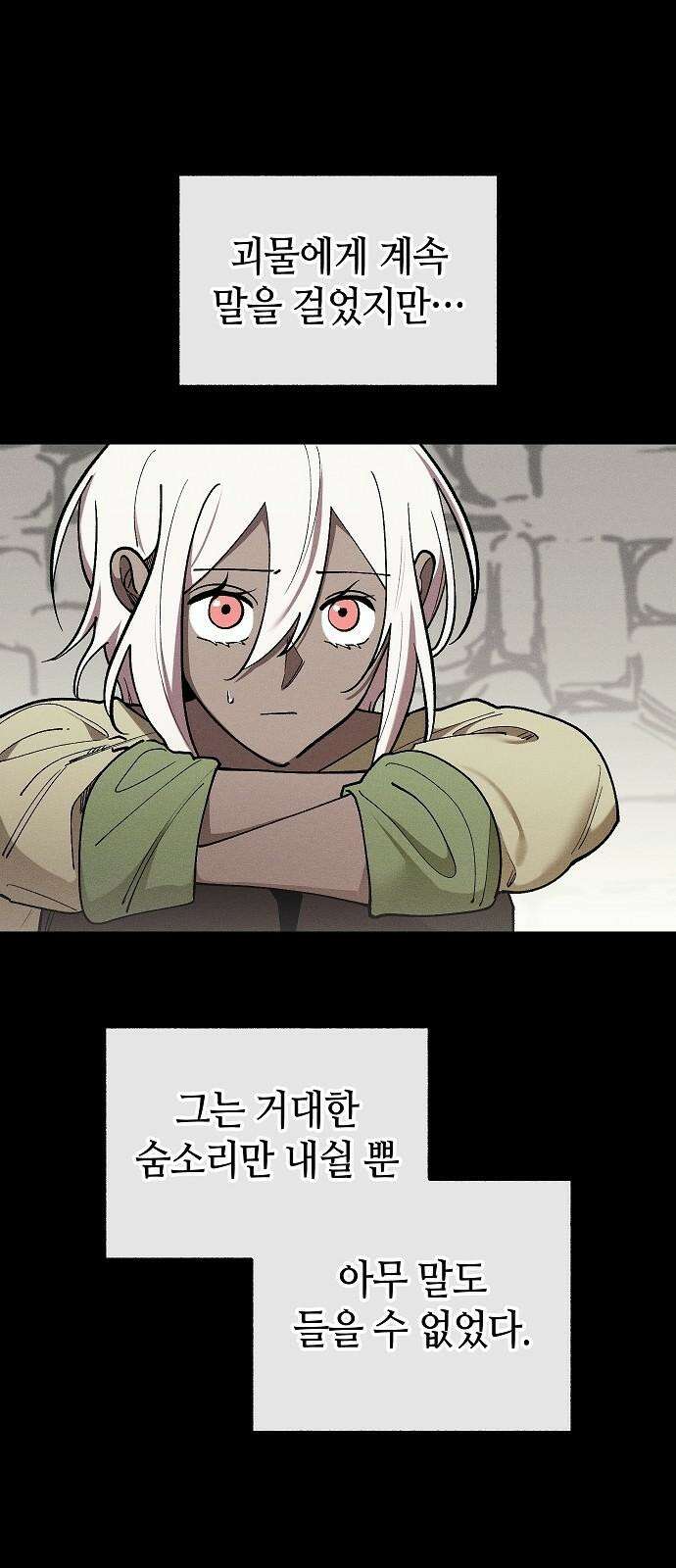 괴물의 바다 47화 47