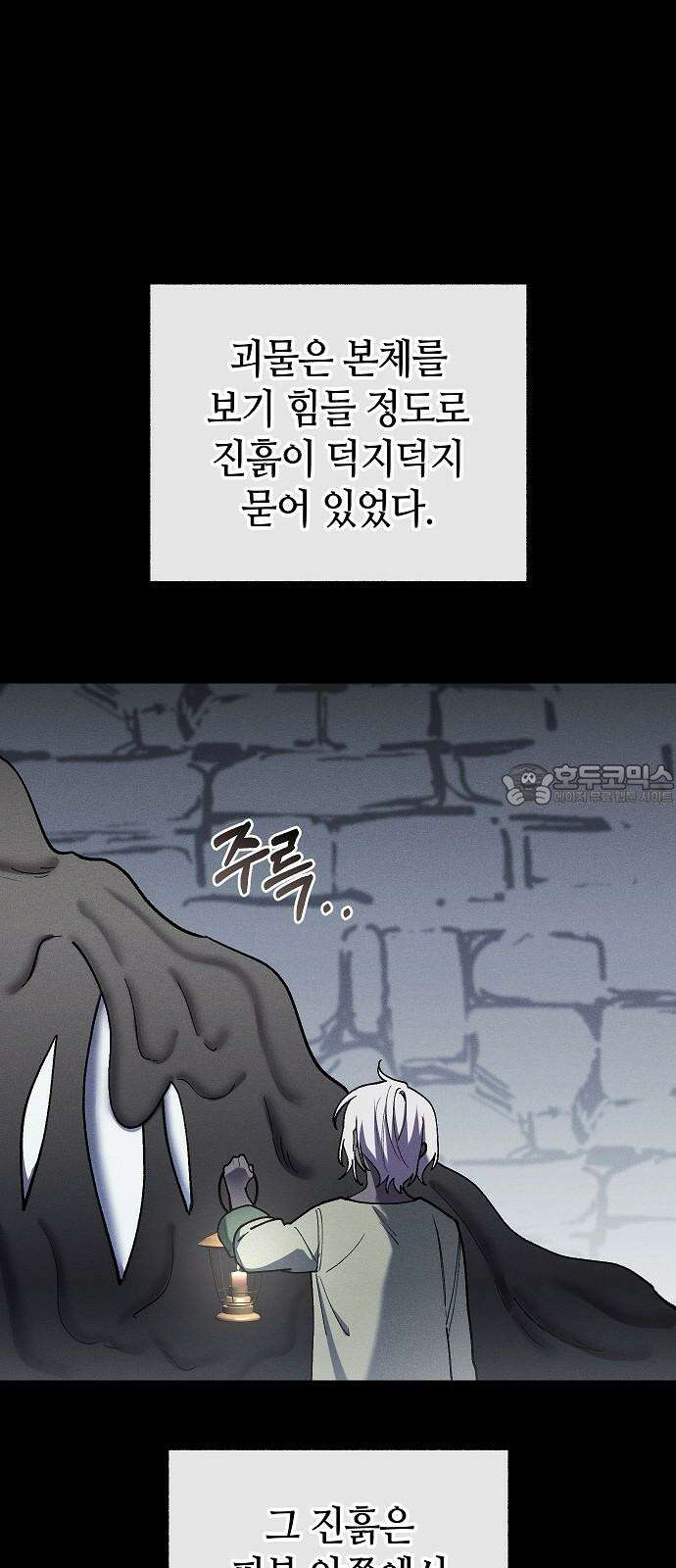 괴물의 바다 47화 48