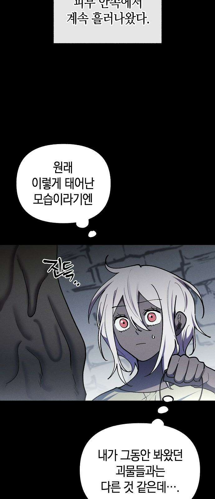 괴물의 바다 47화 49