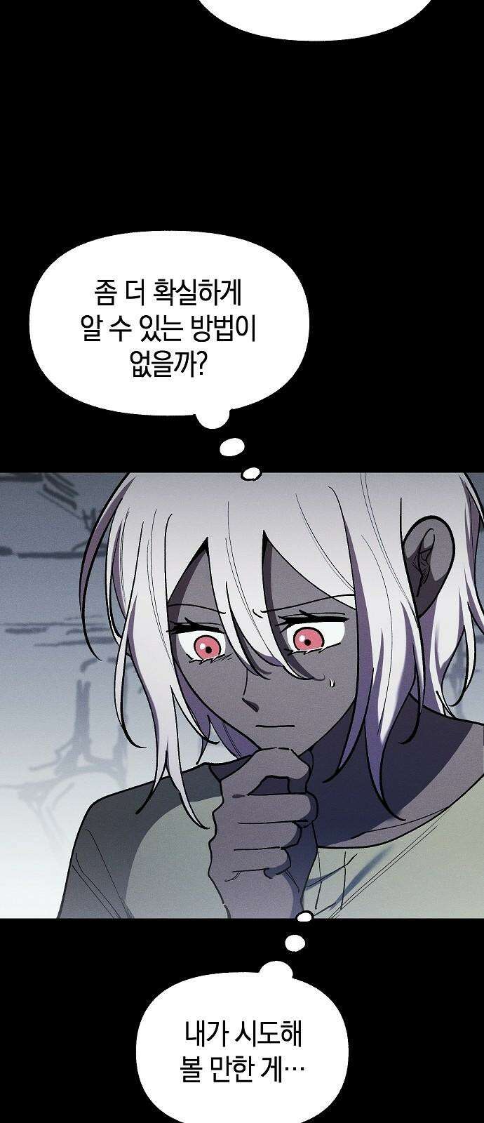 괴물의 바다 47화 50