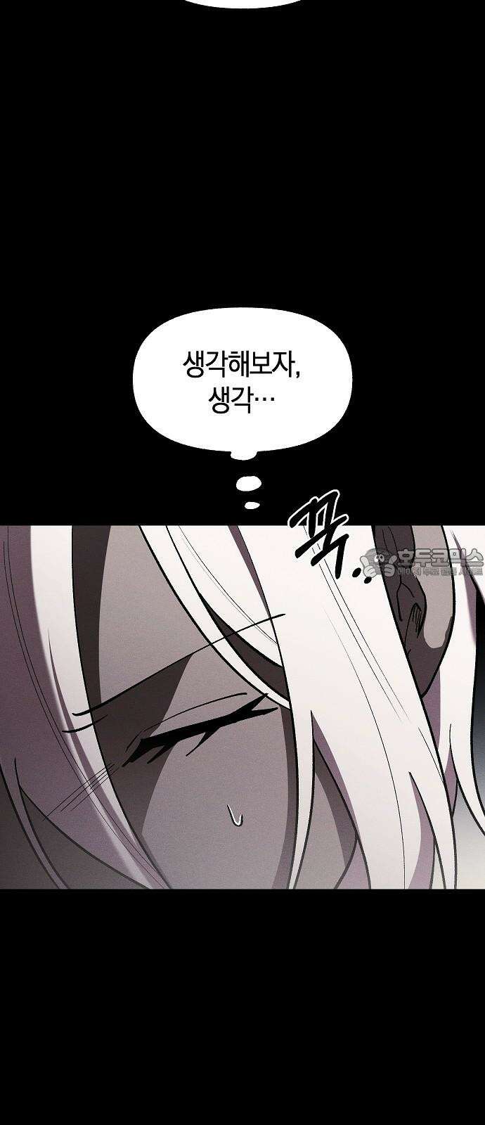 괴물의 바다 47화 51