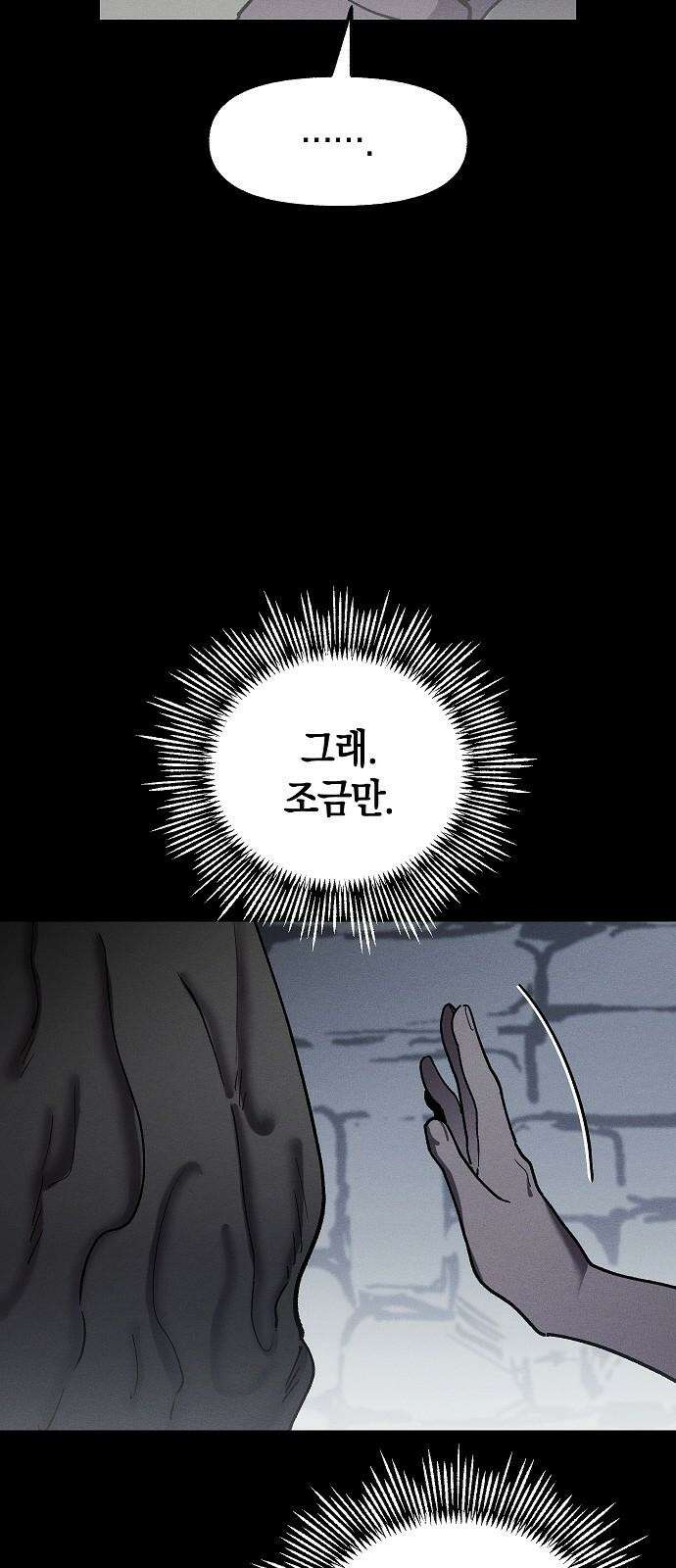 괴물의 바다 47화 56