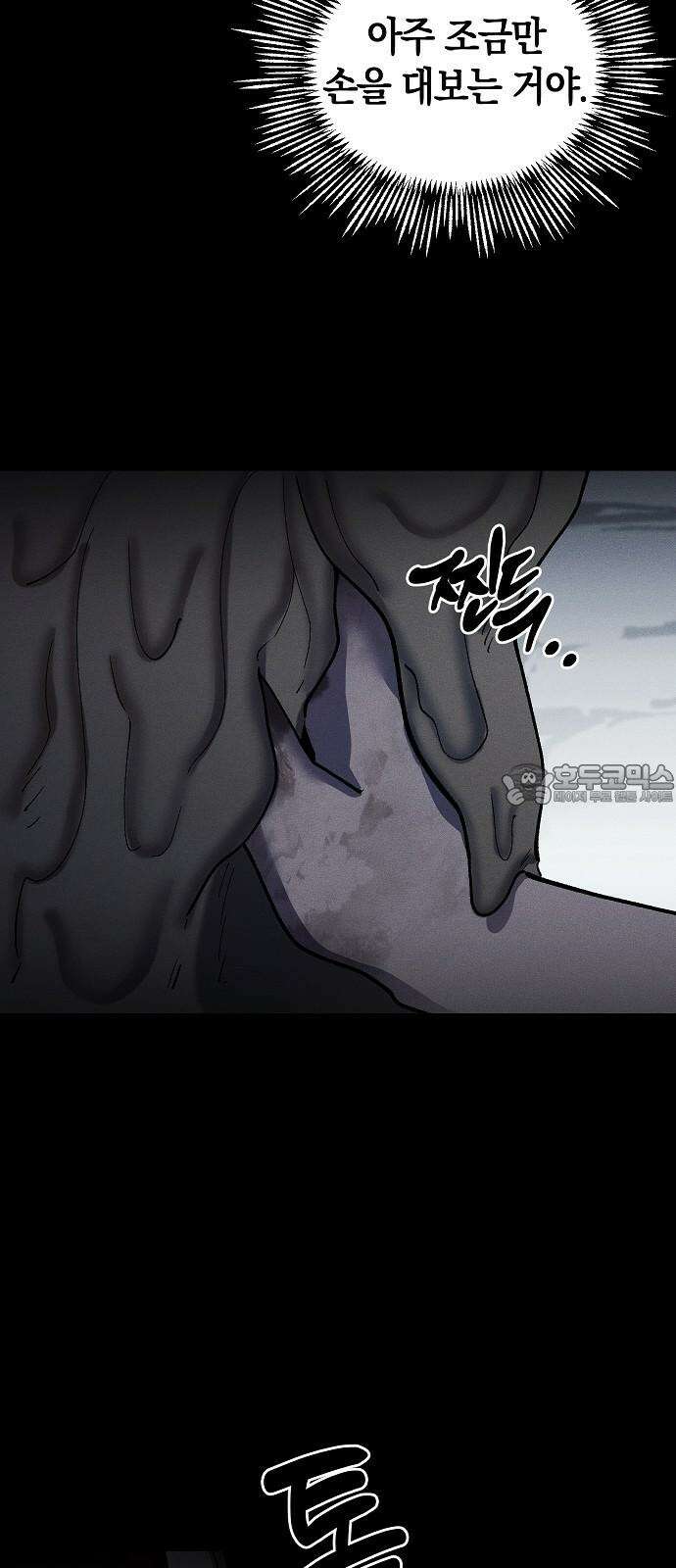 괴물의 바다 47화 57