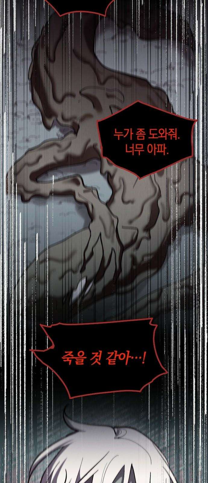 괴물의 바다 47화 61