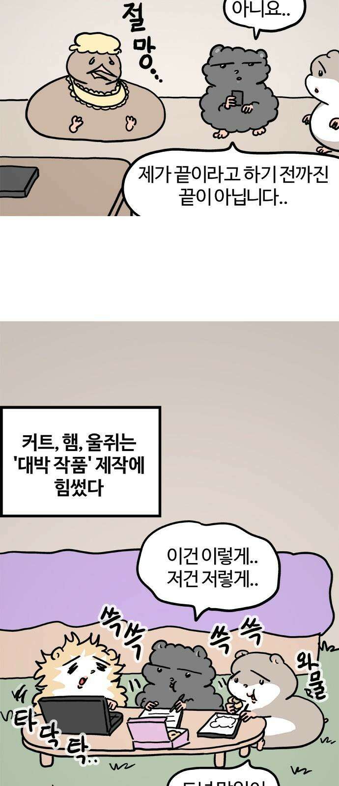 흔한햄 2부 44화 : 갓쥐 4