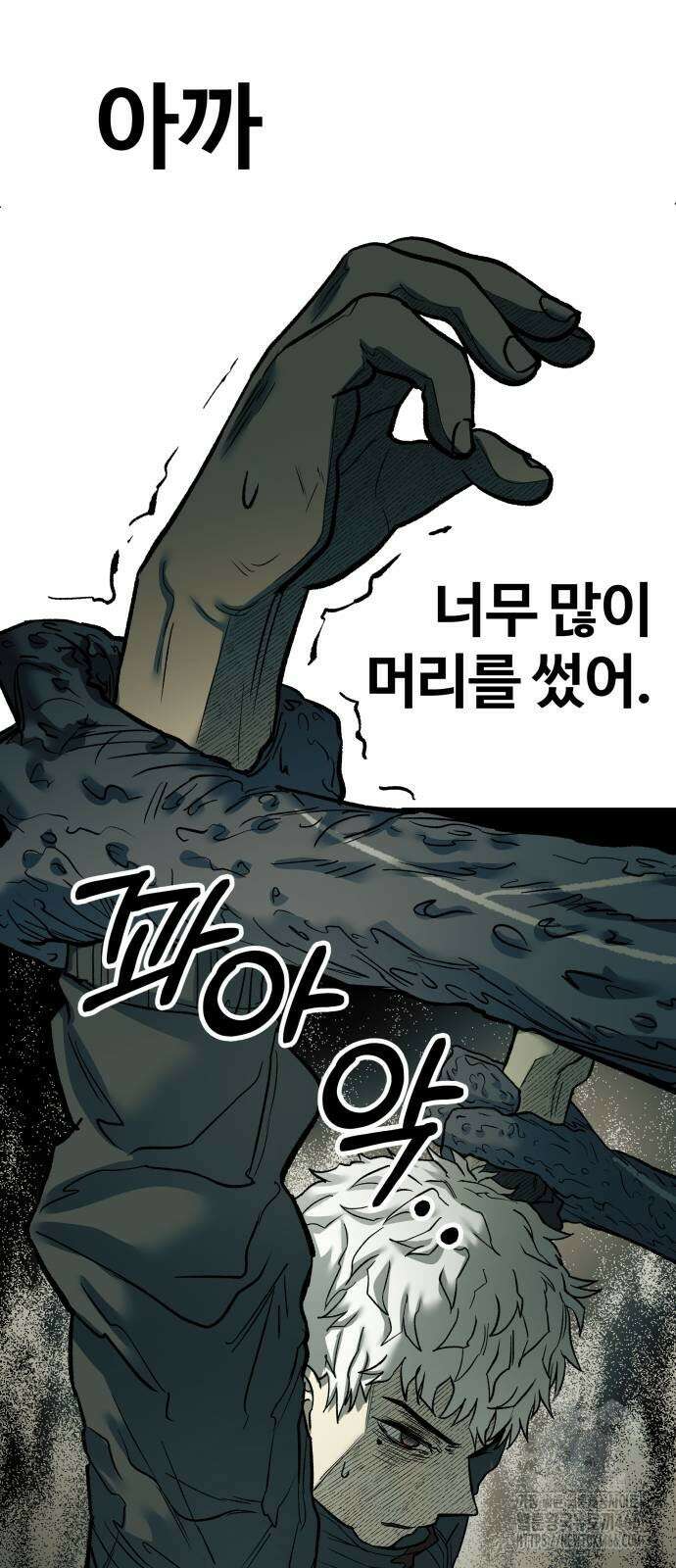 종말에서 살아남기 33화 8