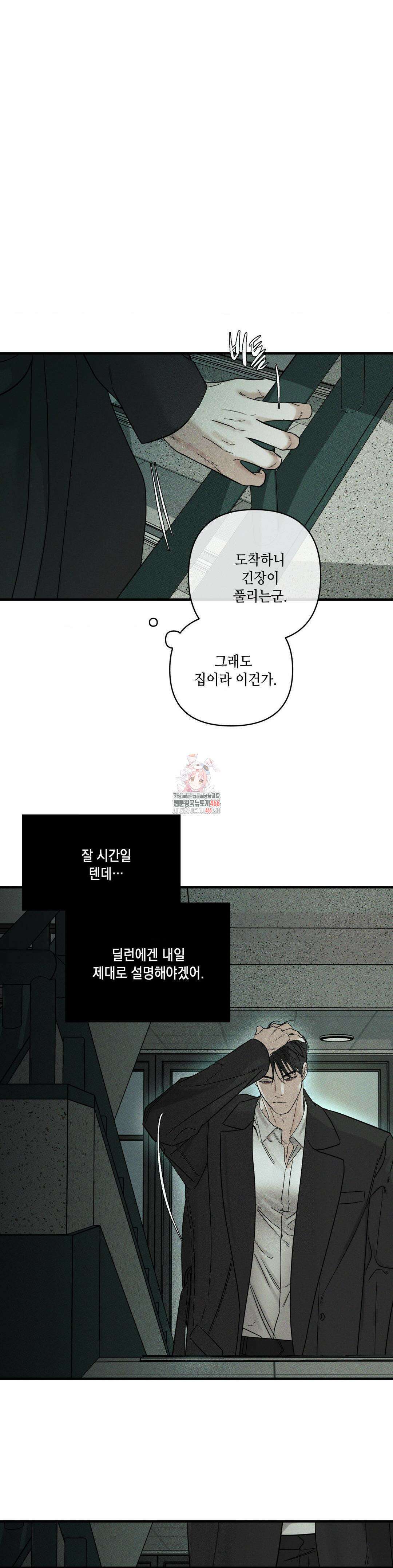디어리스트 31화 1