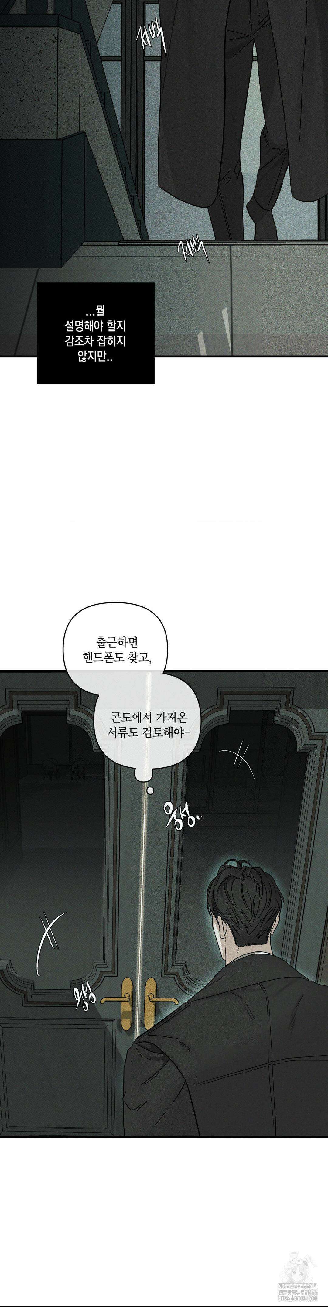 디어리스트 31화 2