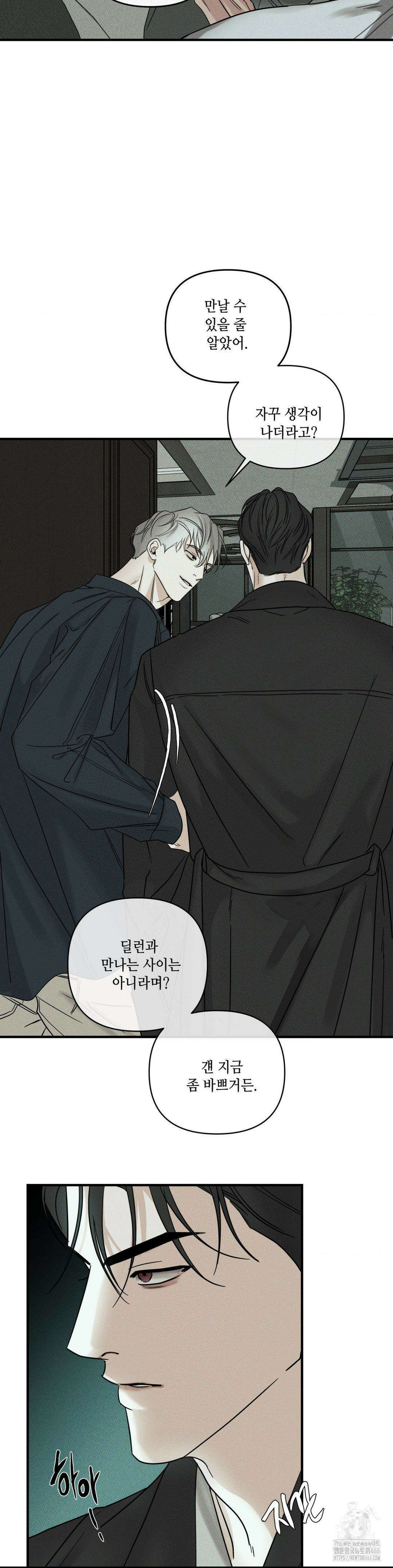 디어리스트 31화 7