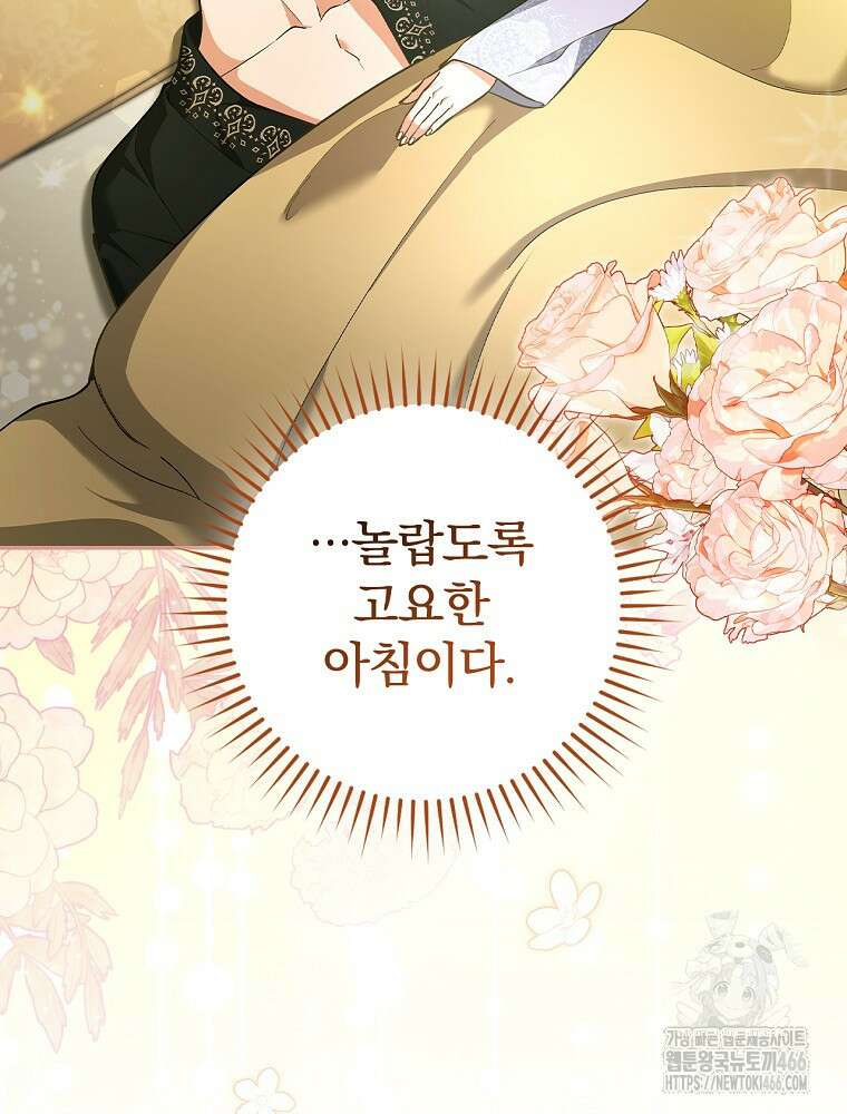 폭군의 시한부 아내가 되었는데 5화 10