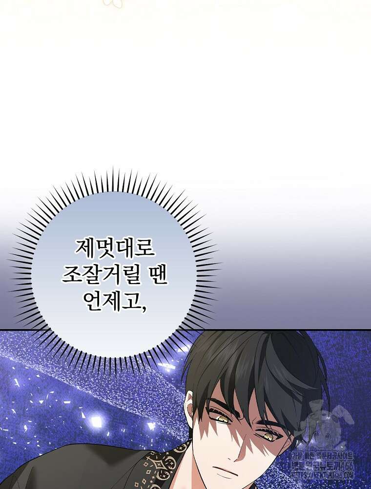폭군의 시한부 아내가 되었는데 5화 11