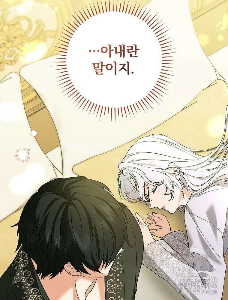 폭군의 시한부 아내가 되었는데 5화 14