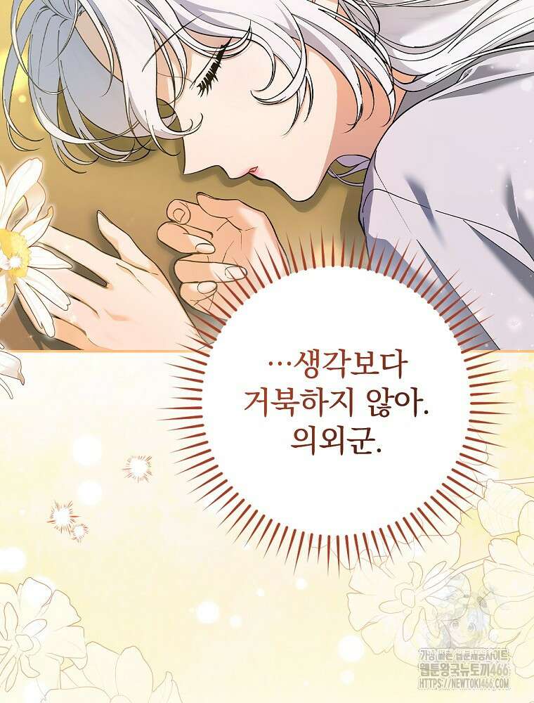 폭군의 시한부 아내가 되었는데 5화 16