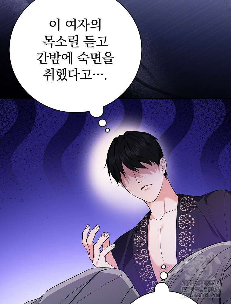 폭군의 시한부 아내가 되었는데 5화 21