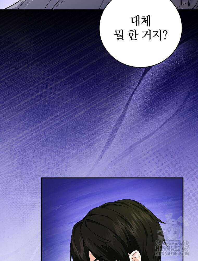 폭군의 시한부 아내가 되었는데 5화 22
