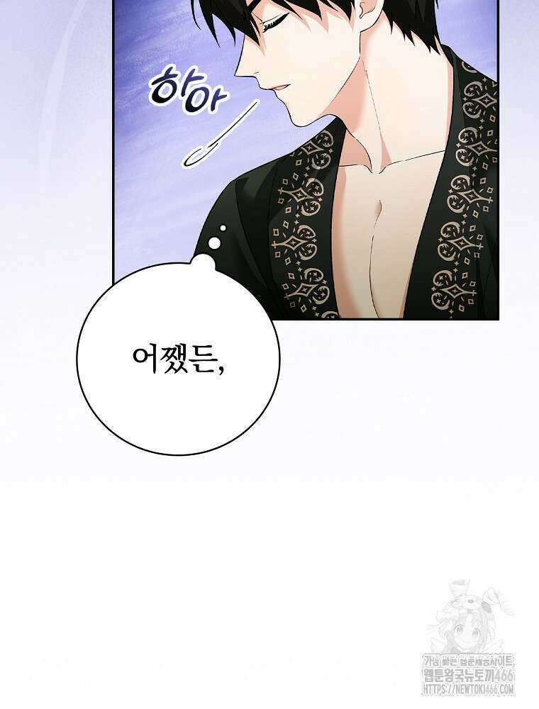 폭군의 시한부 아내가 되었는데 5화 23