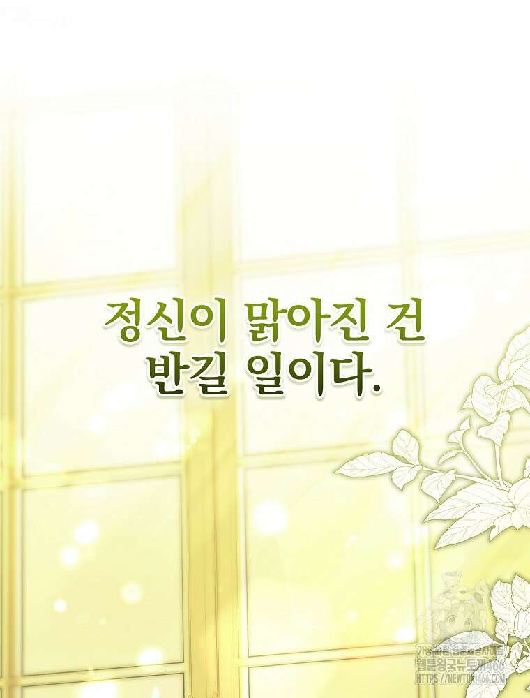 폭군의 시한부 아내가 되었는데 5화 24