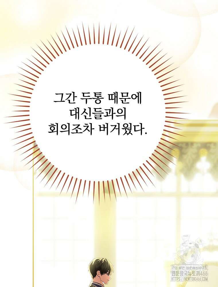 폭군의 시한부 아내가 되었는데 5화 26
