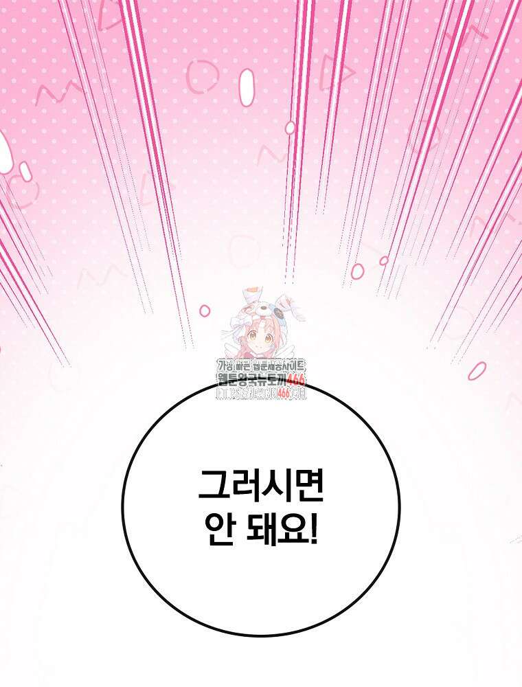 폭군의 시한부 아내가 되었는데 17화 1