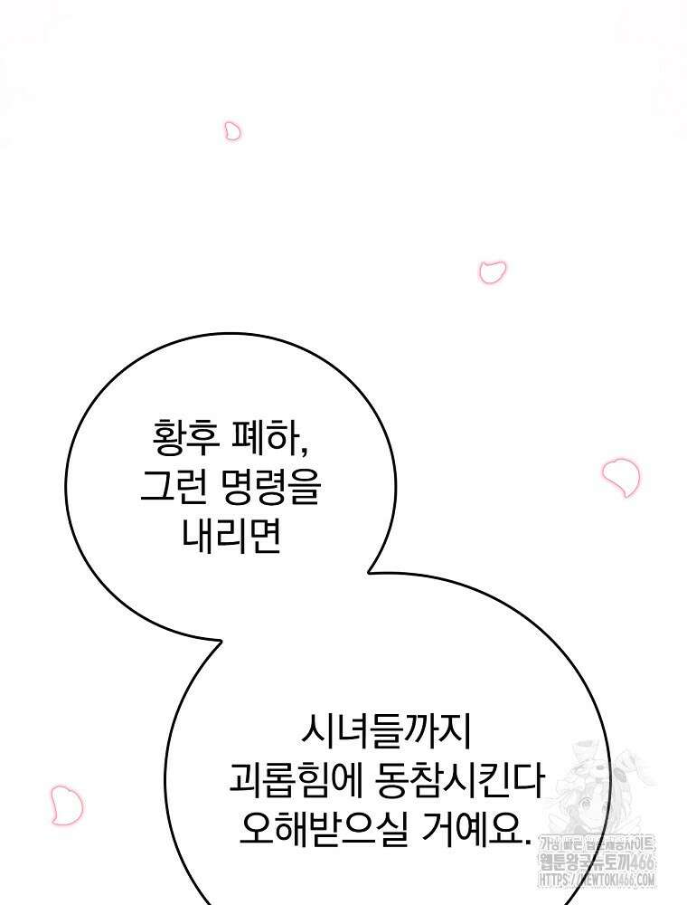 폭군의 시한부 아내가 되었는데 17화 2