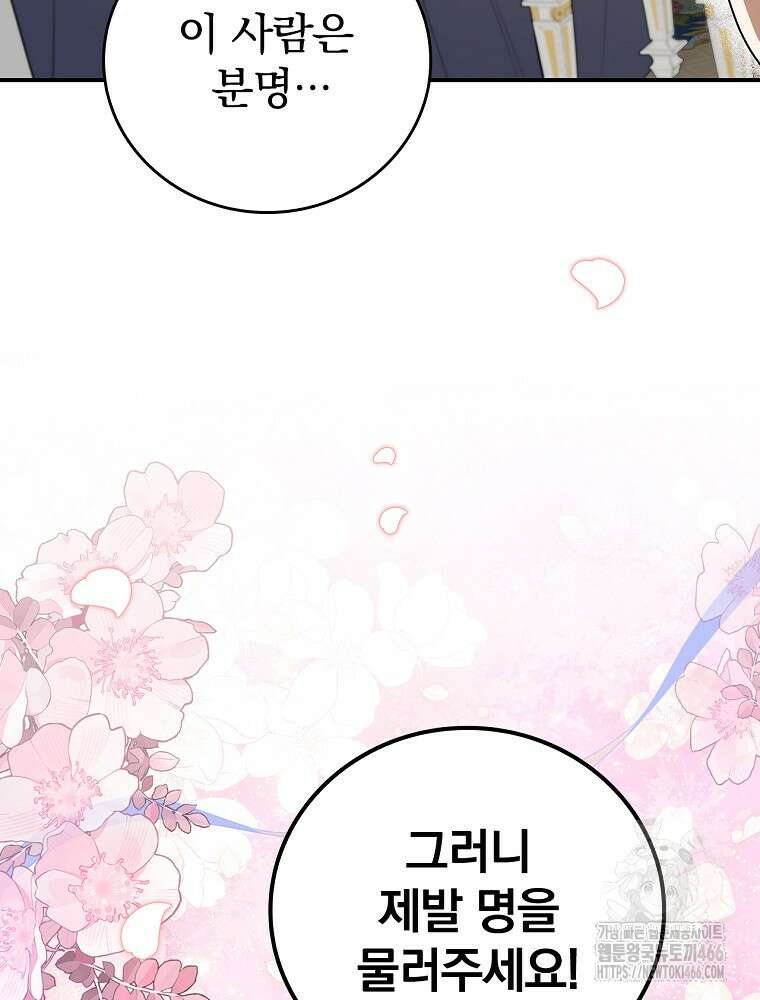 폭군의 시한부 아내가 되었는데 17화 4