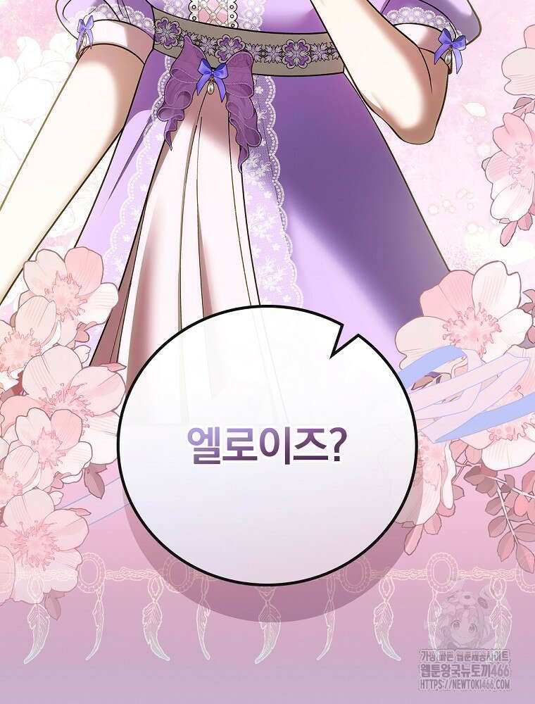 폭군의 시한부 아내가 되었는데 17화 6