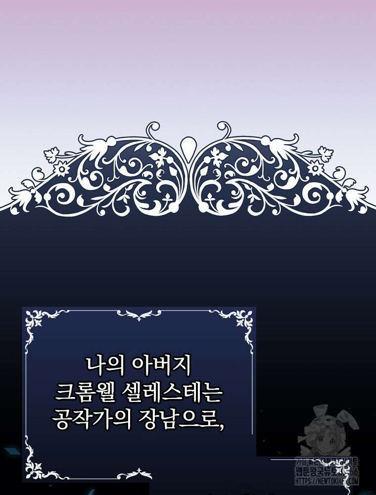 폭군의 시한부 아내가 되었는데 17화 7