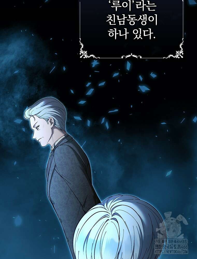 폭군의 시한부 아내가 되었는데 17화 8