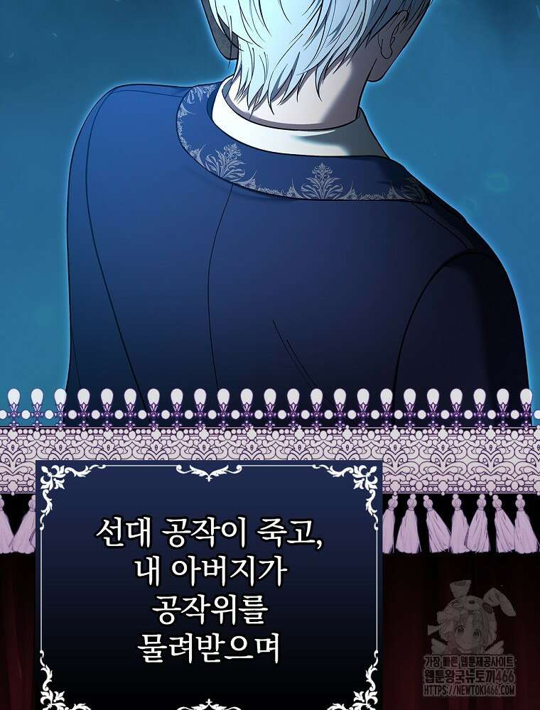 폭군의 시한부 아내가 되었는데 17화 9