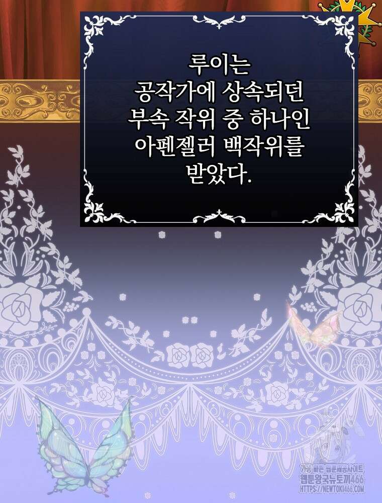 폭군의 시한부 아내가 되었는데 17화 11