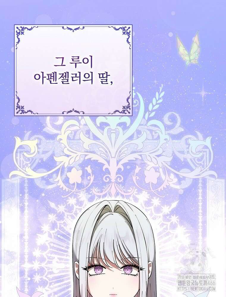 폭군의 시한부 아내가 되었는데 17화 12