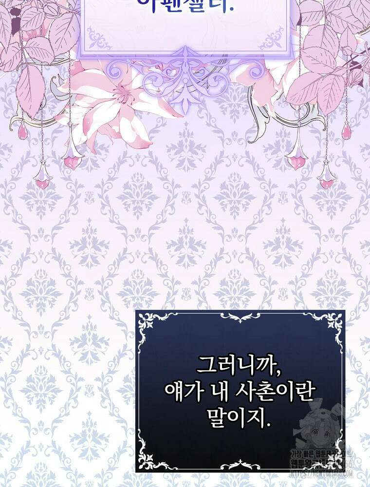 폭군의 시한부 아내가 되었는데 17화 14