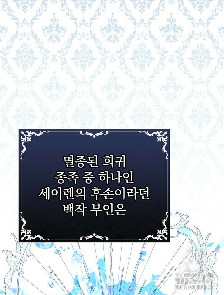 폭군의 시한부 아내가 되었는데 17화 15