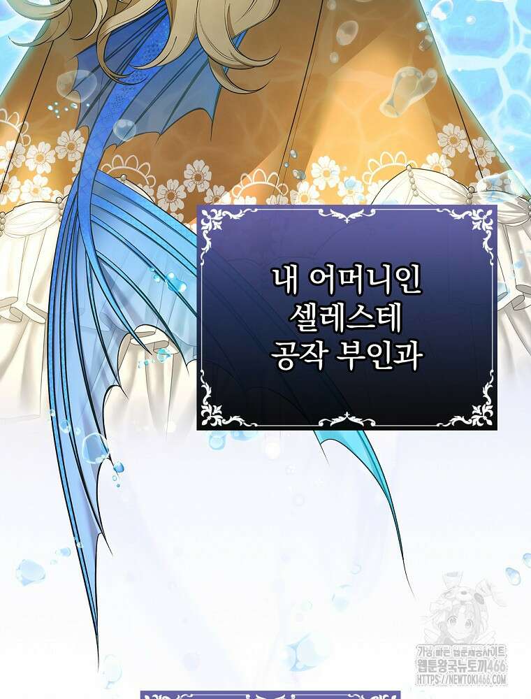 폭군의 시한부 아내가 되었는데 17화 17