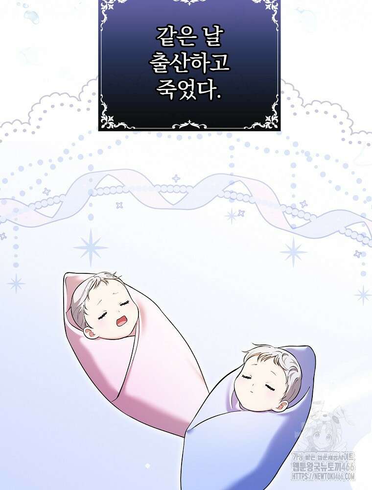폭군의 시한부 아내가 되었는데 17화 18