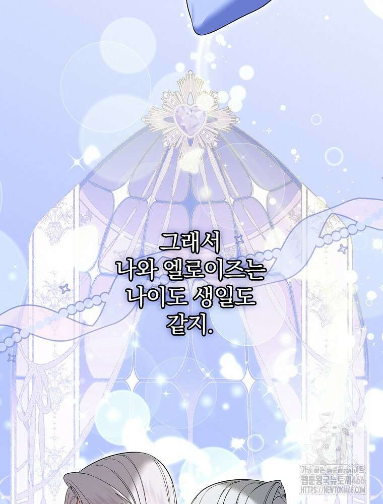 폭군의 시한부 아내가 되었는데 17화 19