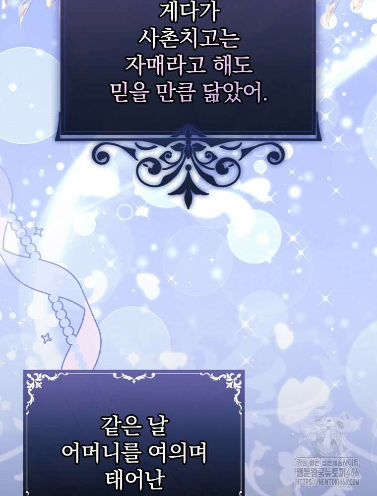 폭군의 시한부 아내가 되었는데 17화 21