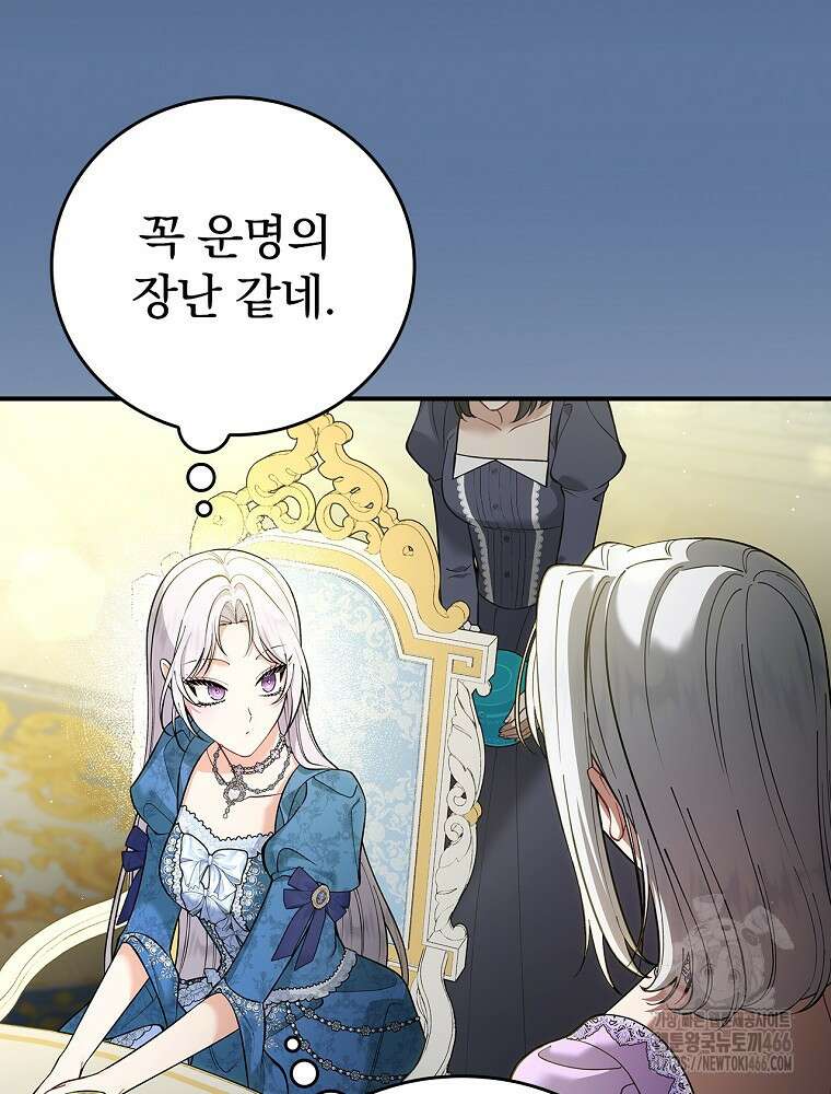 폭군의 시한부 아내가 되었는데 17화 26