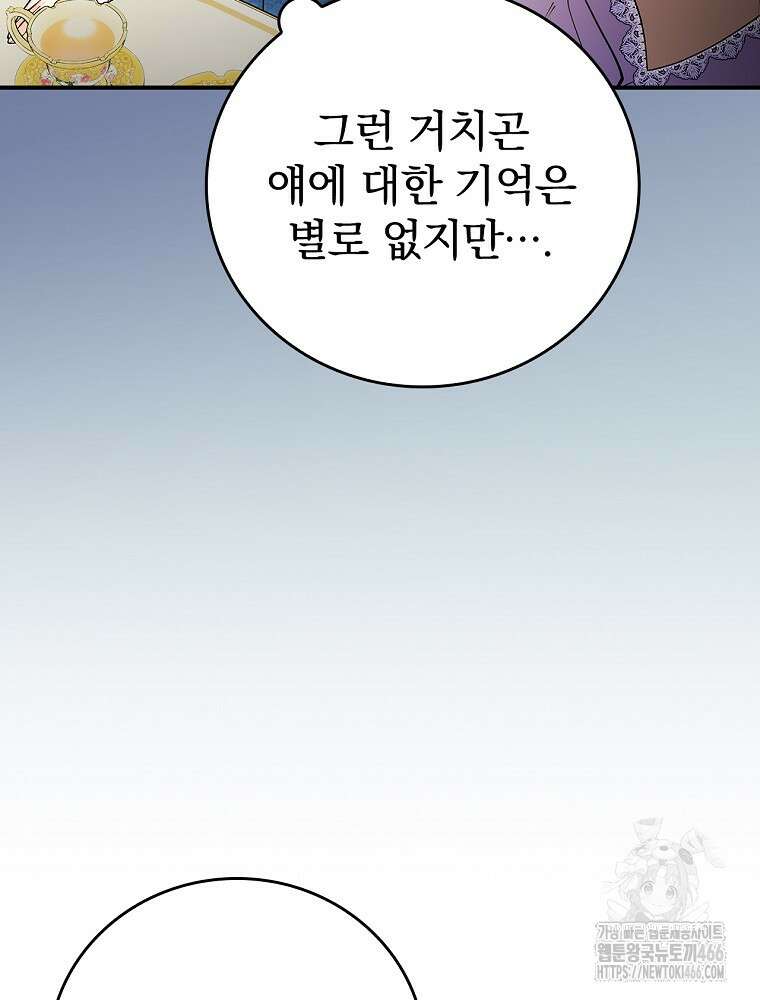 폭군의 시한부 아내가 되었는데 17화 27