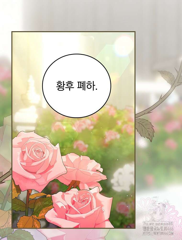 폭군의 시한부 아내가 되었는데 17화 29