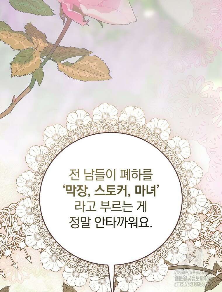 폭군의 시한부 아내가 되었는데 17화 30